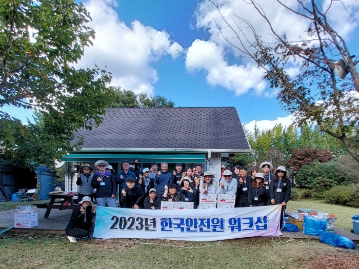 2023년 한국안전원 추계 워크...